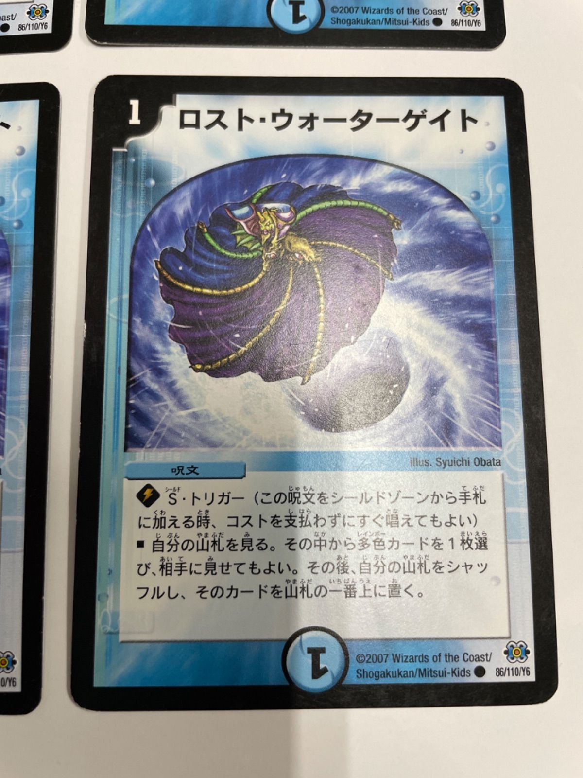 デュエマ ロスト・ウォーターゲイト C DM24 86/110/Y6 4枚セット（店舗