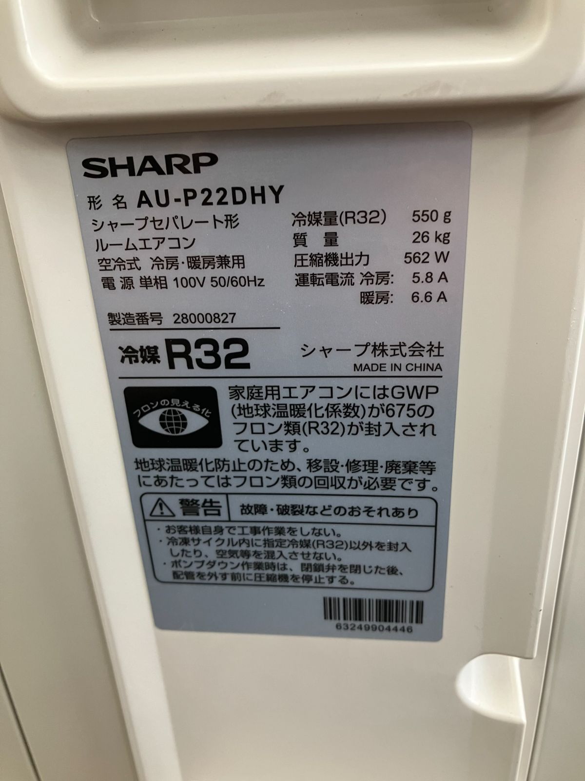 室内機と室外機セット販売