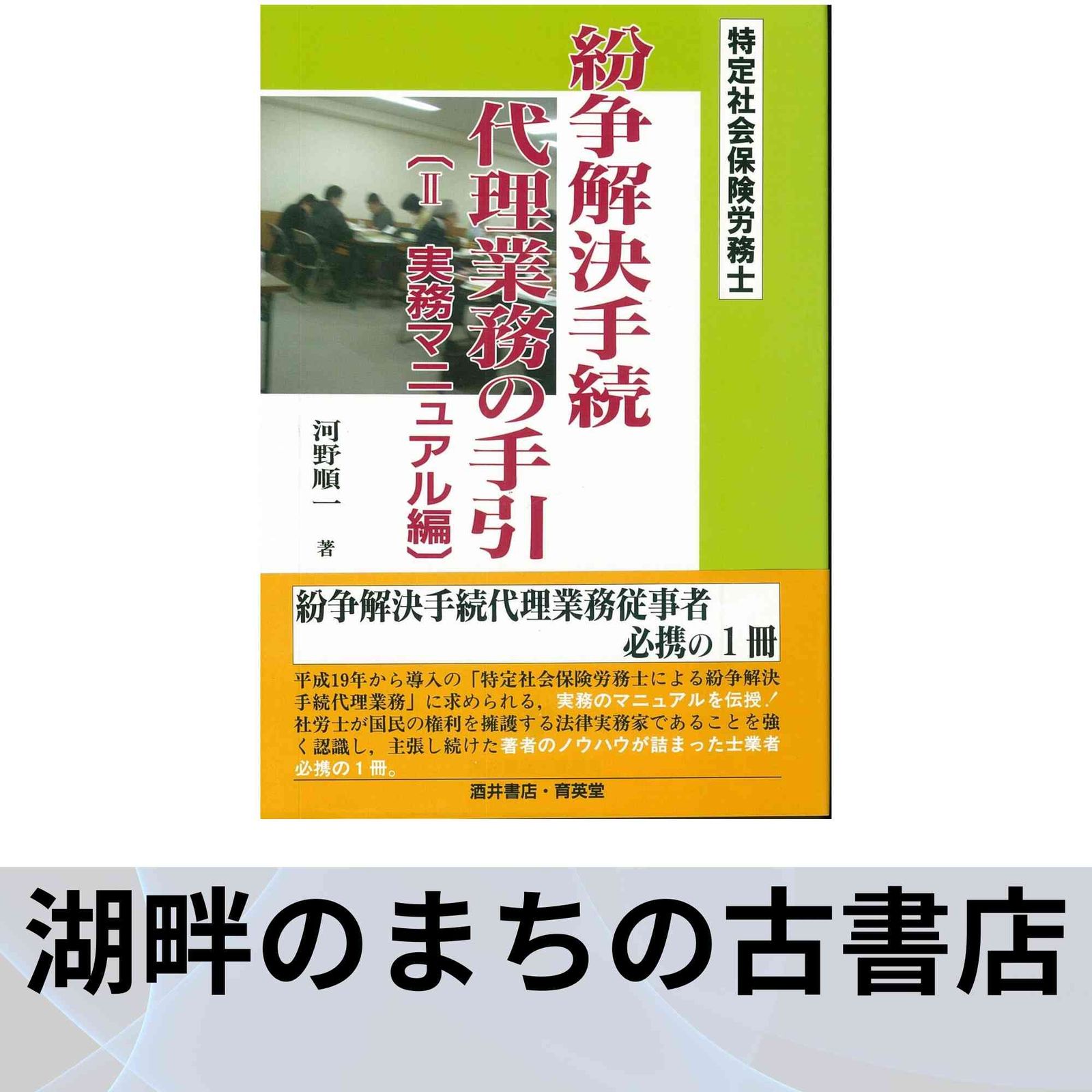 特定 社会 保険 労務 士