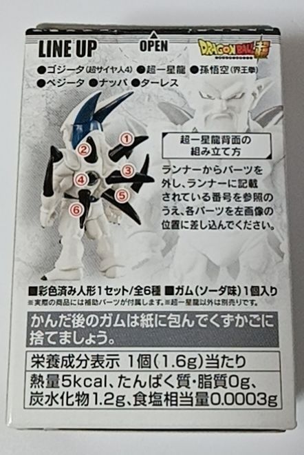 新品 ドラゴンボールアドバージ8 ［2.超一星龍］ - メルカリ