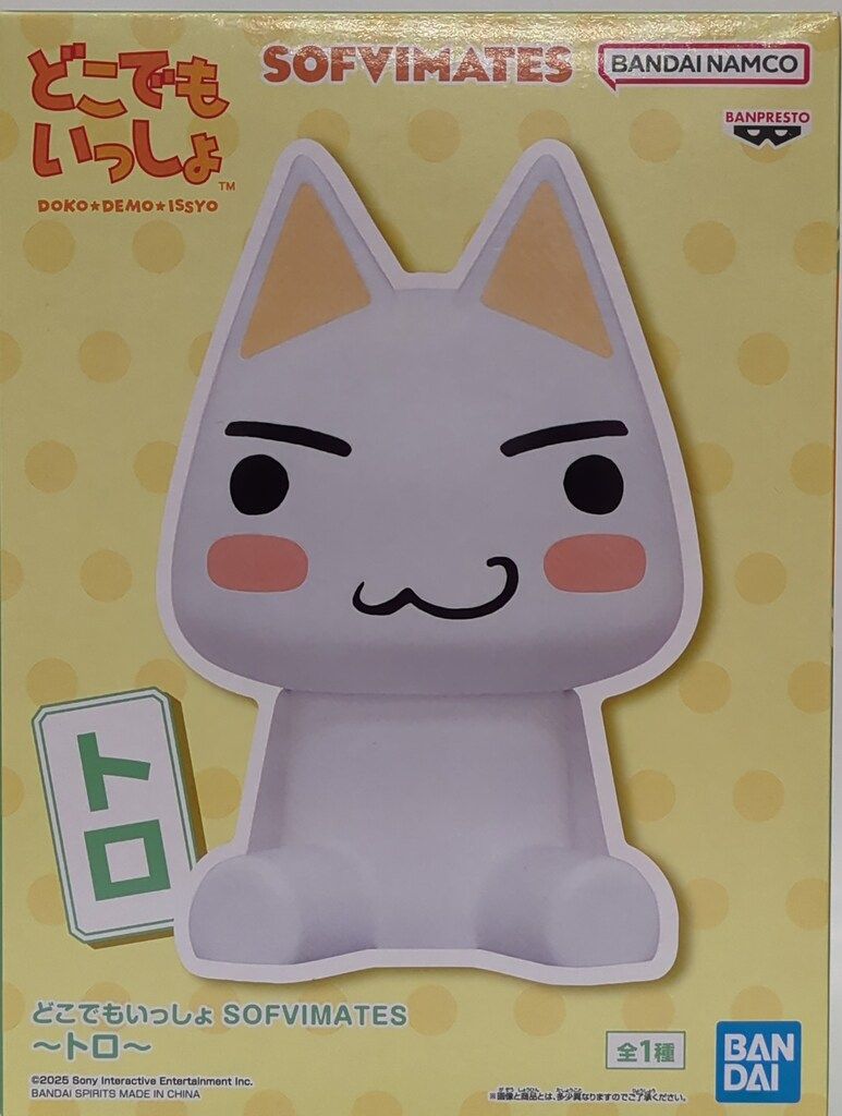 どこでもいっしょ フィギュア SOFVIMATES トロ　まとめ売り どこでもいっしょ トロ フィギュア ソフビ SOFVIMATES 【未開封