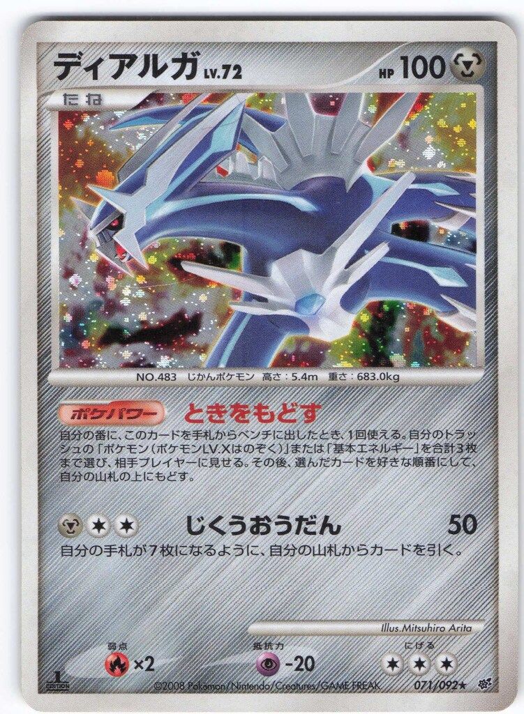 PSA10 ディアルガ LV.72 破空の激闘 DPs ポケモンカード 鑑定品 Pokemon DPs 071/092 ディアルガLV.72(1stEDITION) ☆ - メルカリ