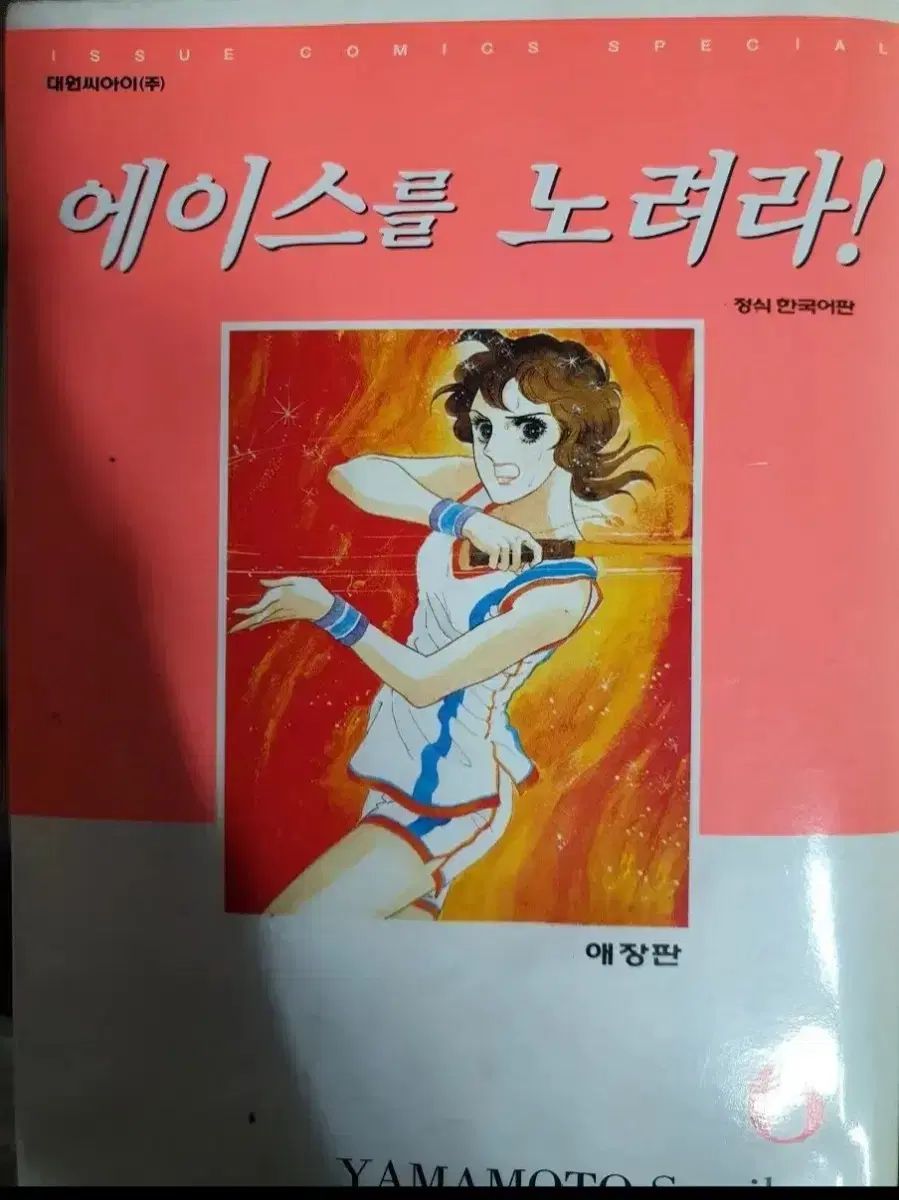 【雷市場（ポンジャン）商品韓国直送】 エース ねらい 1 ー 6 完