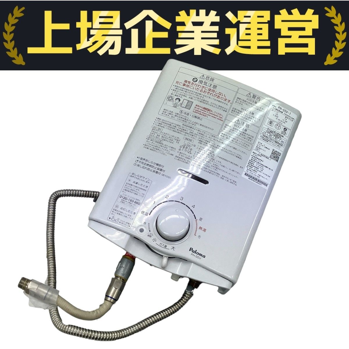 パロマ PH-55V-1 湯沸かし器 都市ガス用 2019年製造 ジャンク