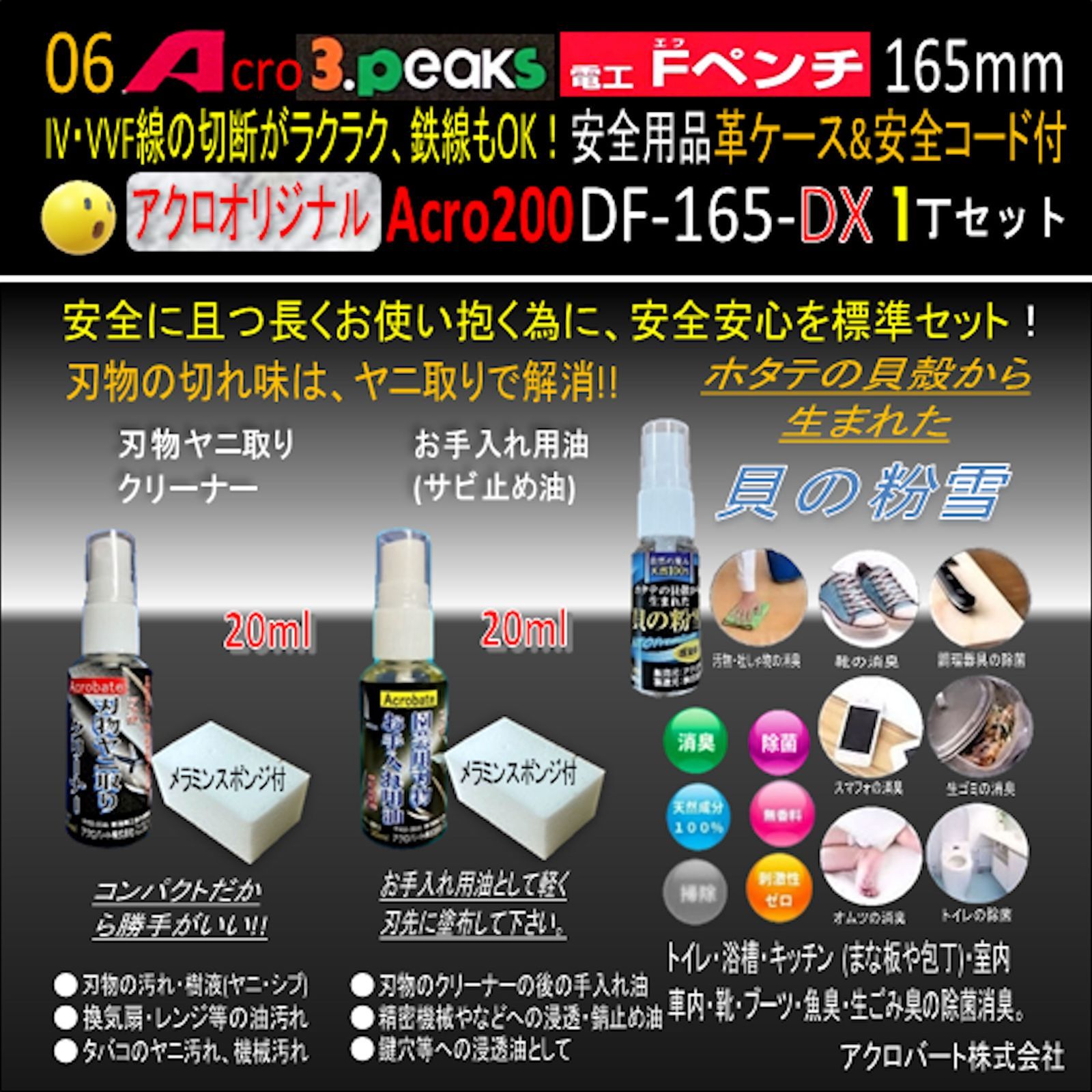 Acro200-3P電工FペンチDF-165安全用品革ケース&安全コード付