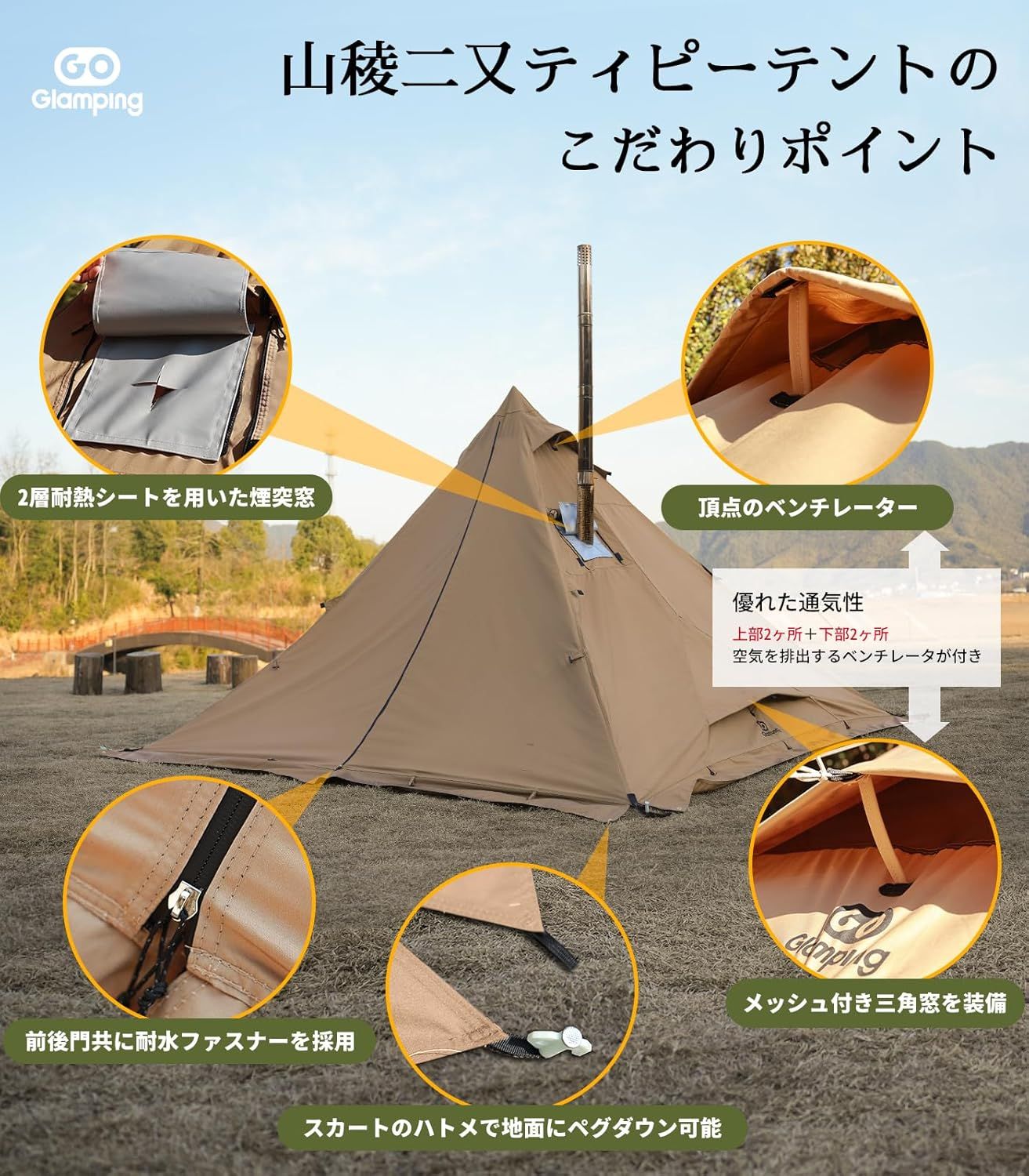 GOGlamping 山稜二又ティピーテントTC180 1人用 煙突テント ソロ用テント ポリコットンTCワンポールテント 【二又ポール＋多機能TC前幕付き】  煙突穴付き 焚き火可 スカート付き 簡単設営 ピラミッドテント ソロキャンプ 冬キャンプ - メルカリ