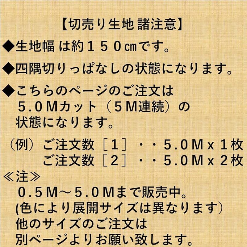 生地幅 約150cm