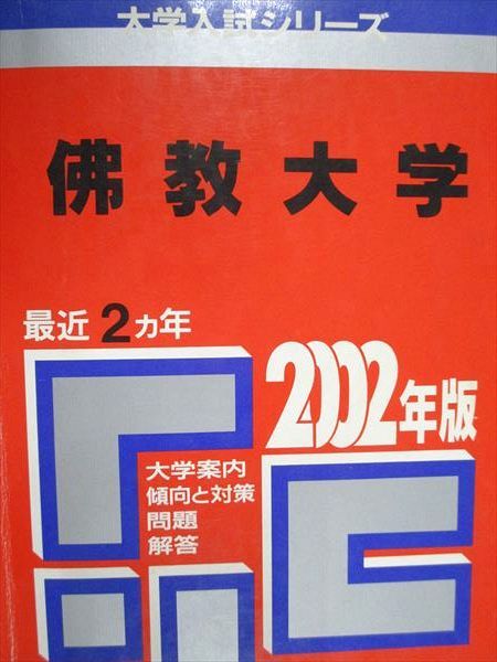 京都大学 理系 文系 医学部 1984年版 赤本 京都大学 理系 文系 医学部