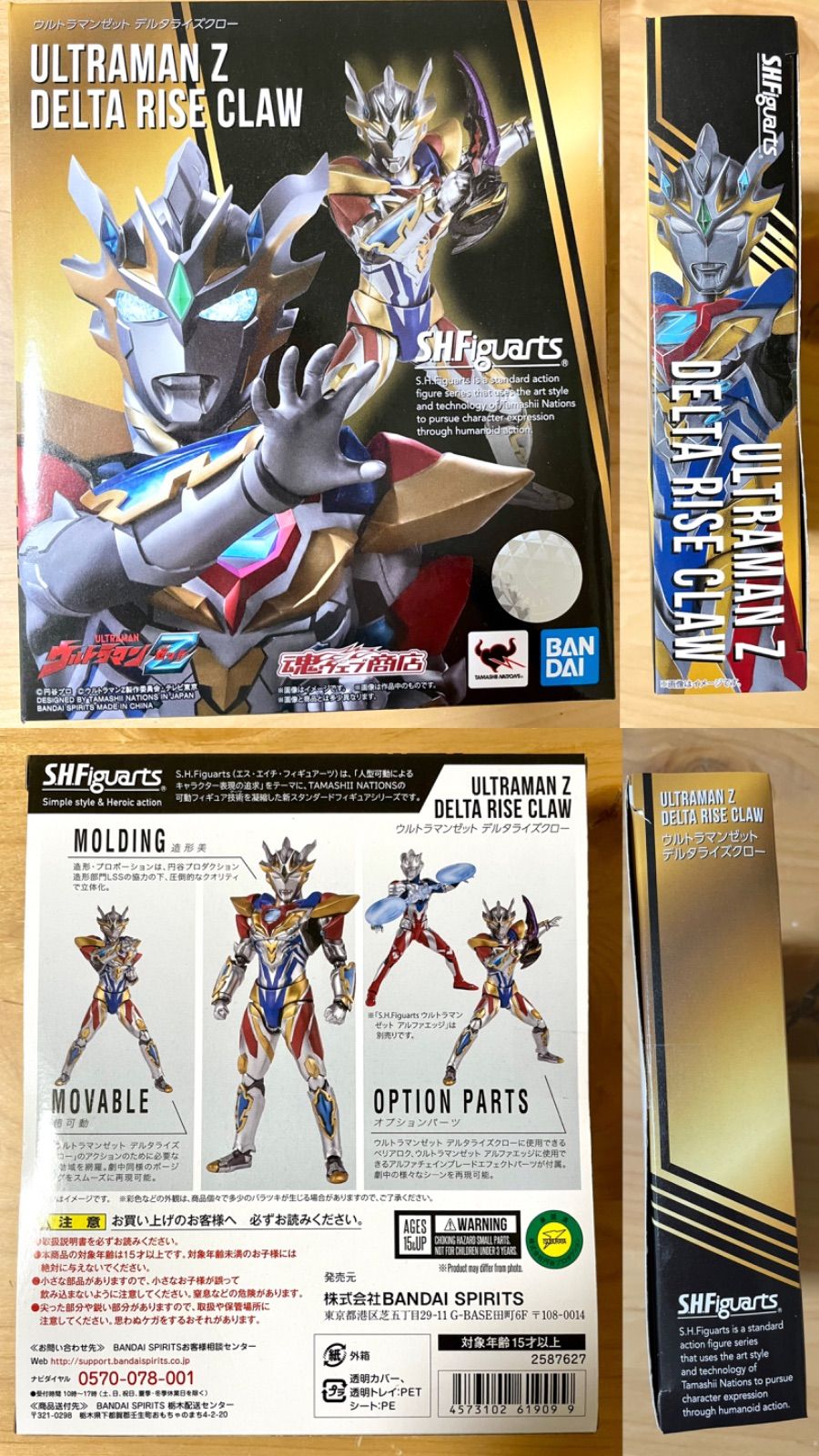 BANDAI - ウルトラマン トライストリウムレインボー デルタライズクロー フィギュアーツ ウルトラマン トライストリウムレインボー