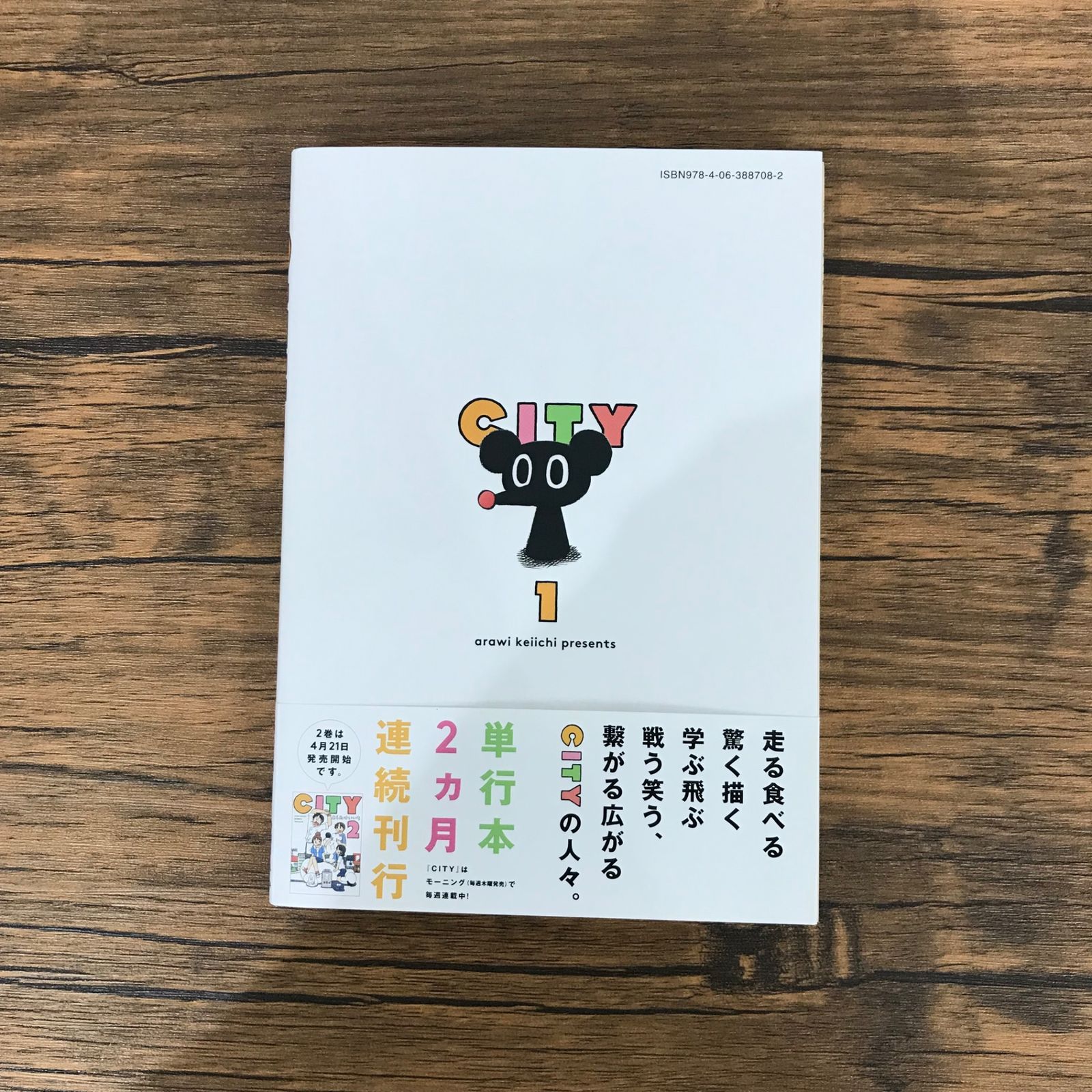 初版】【帯付き】【初版限定特典シール付き】CITY 1巻のみ