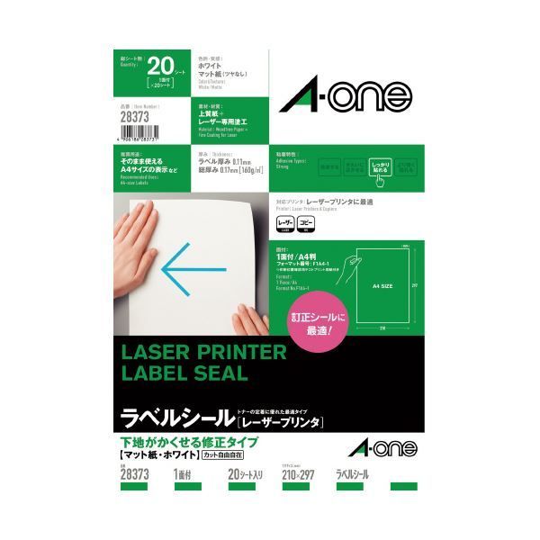 (まとめ）エーワン レーザーラベル 28373 A4 修正