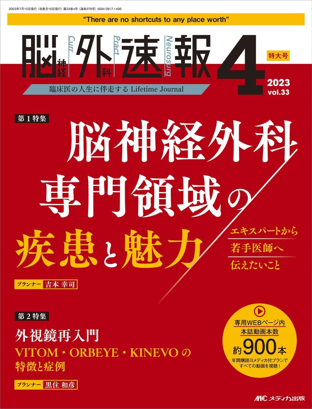 脳神経外科速報 2018年12月号(第28巻12号)特集:脳の機能局在と可塑性 41z87drC66L._AC_SY200_QL15_.jpg