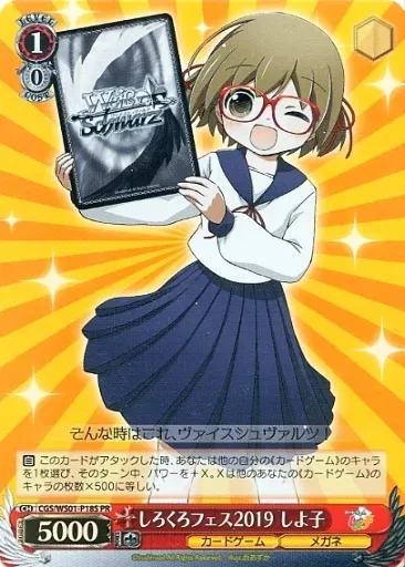 しろくろフェス しよ子 3枚セット しろくろフェス しよ子 3枚セット しろくろフェス しよ子 ヴァイス