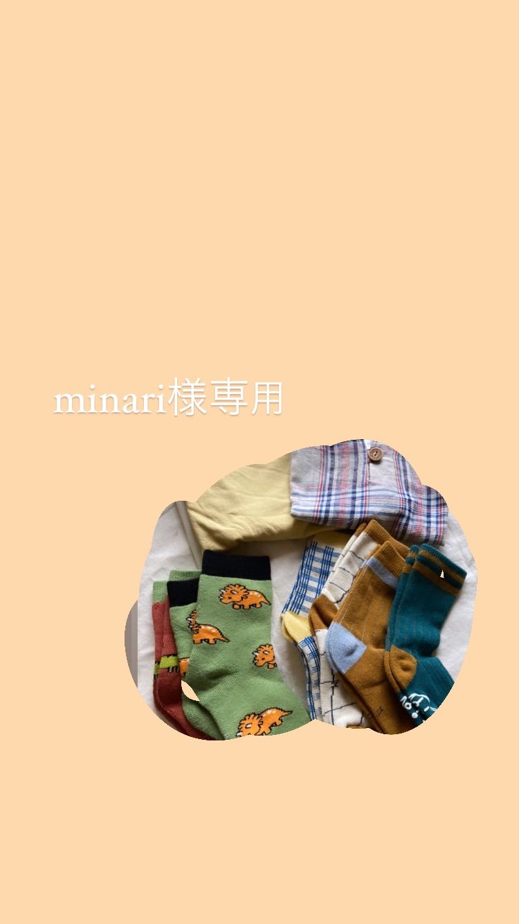 minari様専用 - メルカリShops