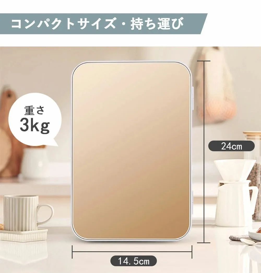 小型冷蔵庫 8L 室内車載両用 【保冷・温蔵】ミニ冷蔵庫 超軽量