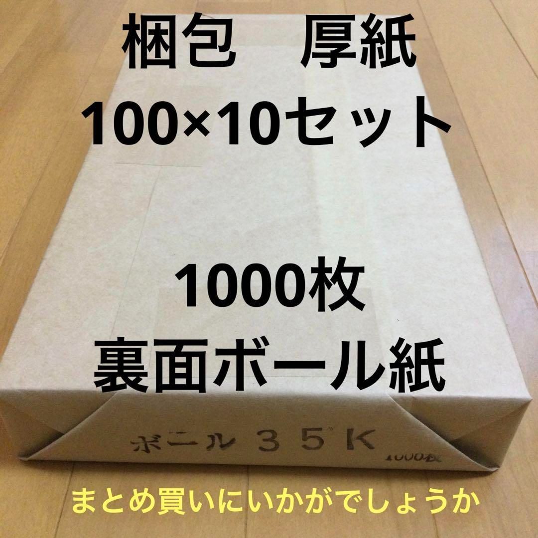 梱包時補強用】厚紙1000枚セット 裏面ボール紙 トレカ ブロマイド 図工 