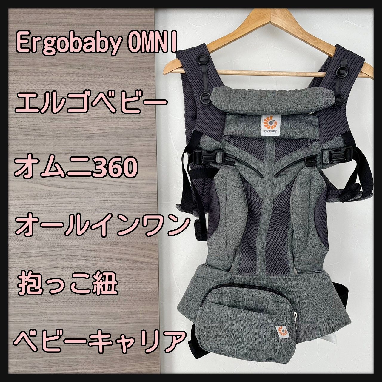 ergobaby OMNI 360 オールインワン抱っこひも 3.2-20kg