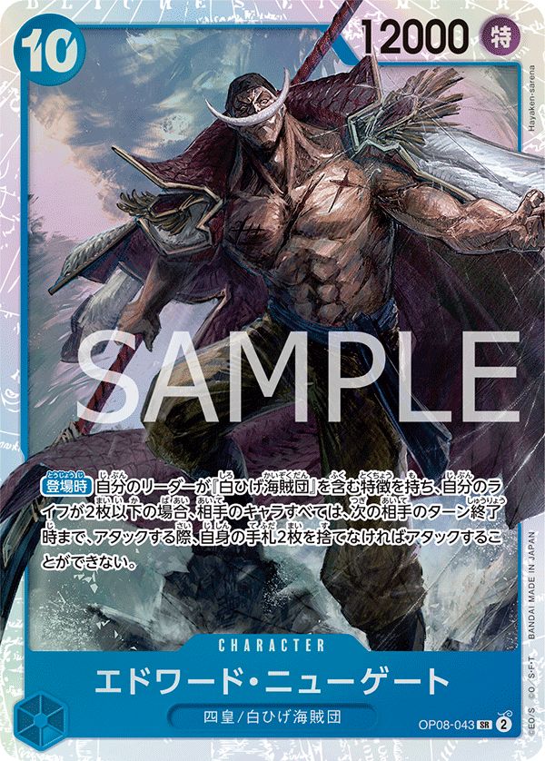特価】エドワード・ニューゲート(SR){青}〈OP08-043〉[ブースター