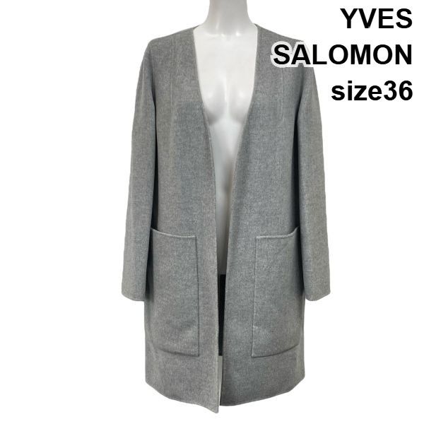 ◆ イヴサロモン YVES SALOMON ロングコート 長袖 オープンスタイル ライトグレー 毛混 カシミア混 36 S 7号 レディース S5W230