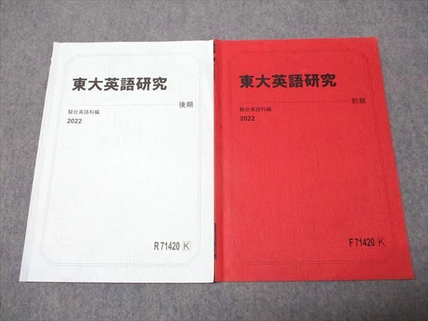 【駿台】東大英語テスト演習　前期後期セット 81SrfBUckTL._UF350,350_QL50_.jpg