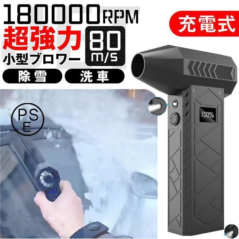 2025新登場 除雪 ブロワー 充電式 強力 小型 エアダスター 電動 洗車 最強 ミニブロアー ジェットファン 電動エアダスター 雪 車 超強力 集塵機 ブロワー