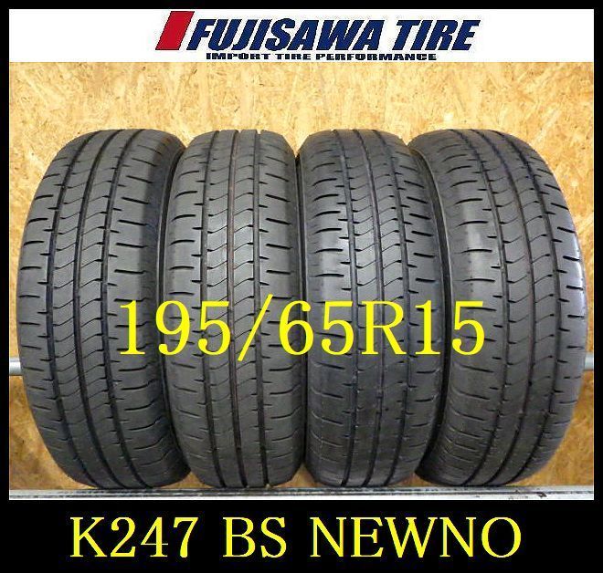 K247 ◆送料無料◆2025年製造 約8山◆BS NEWNO◆195|65R15◆4本