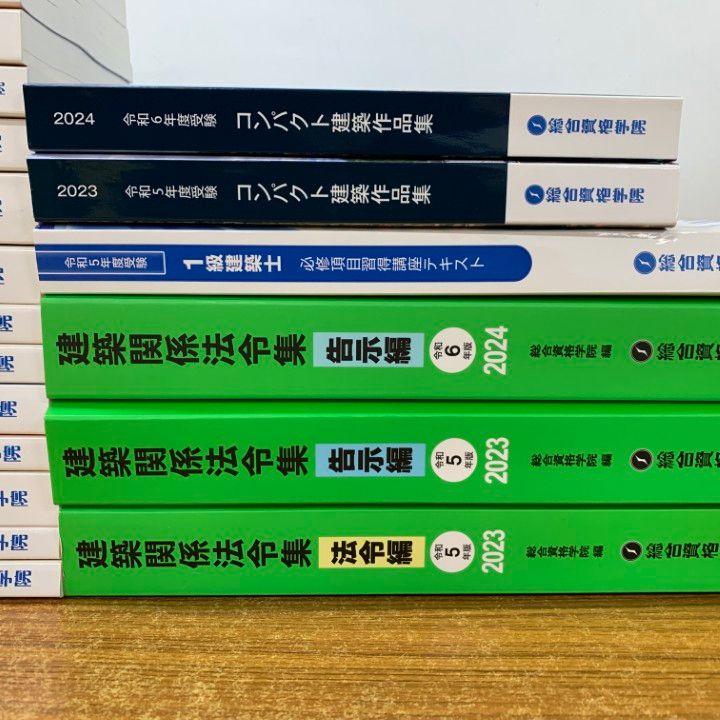 ☆一級建築士総合資格学院テキスト（令和6年度）