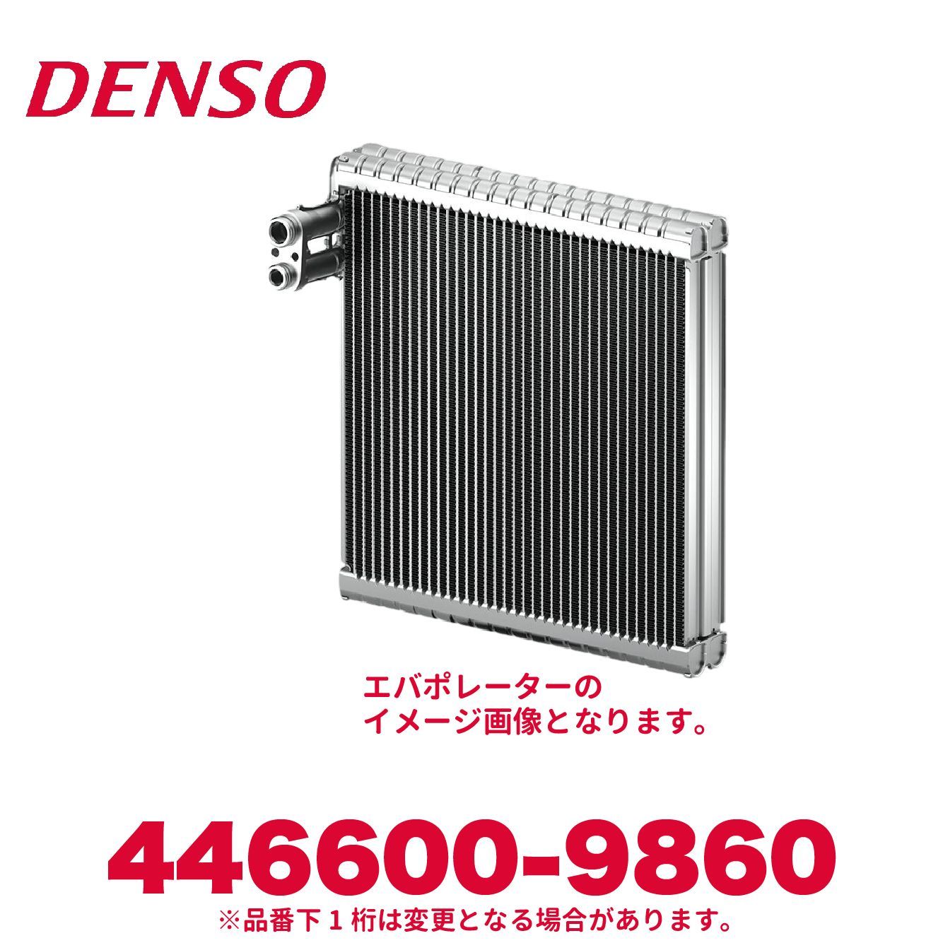 DENSO デンソー 446600-9860 トヨタ純正品番88501-26211 エバポレーター サブアッシー エアコンパーツ