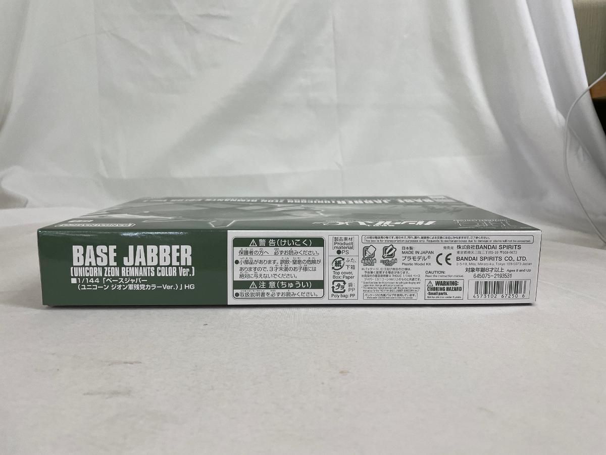 HG GEARA ZULU (キャロン)& ベースジャバー(ユニコーン残党） S1156071