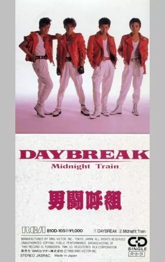 Yahoo!オークション -「daybreak 男闘呼組」(レコード) の落札