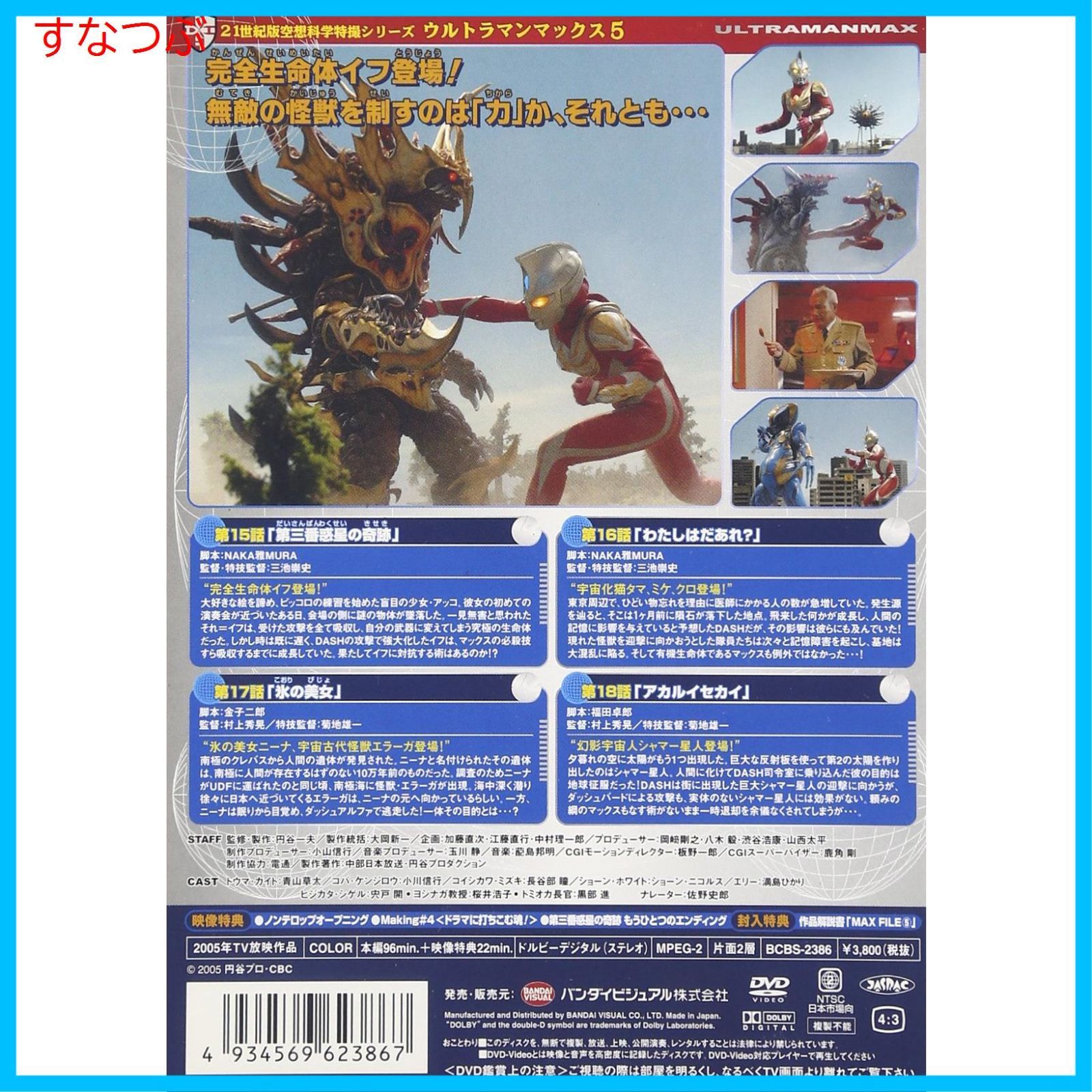 新品未開封】ウルトラマンマックス 5 [DVD] 青山草太 (出演) 長谷部瞳 (出演) 三池崇史 (監督) & 1 その他 形式: DVD -  メルカリ