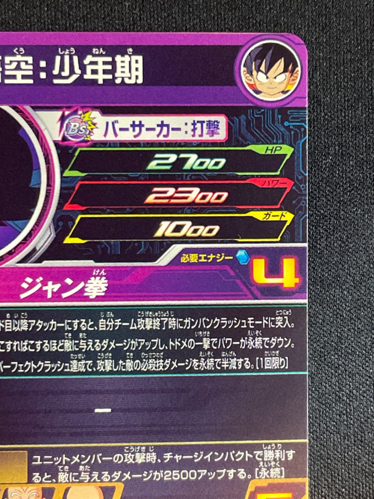41】スーパードラゴンボールヒーローズ UGM10-011 DA 孫悟空