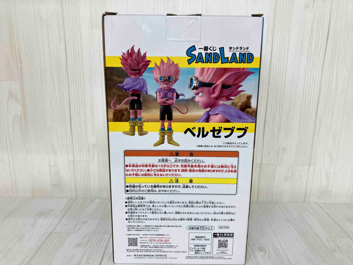 未開封 ラストワン賞 ベルゼブブ ラストワンver. MASTERLISE 一番くじ SAND LAND SAND LAND