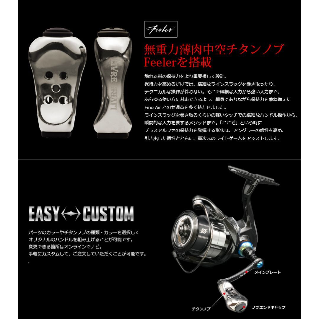 Fairy46 Feelerノブ シマノS2用 ブラックP+ブラックG LIVRE（リブレ