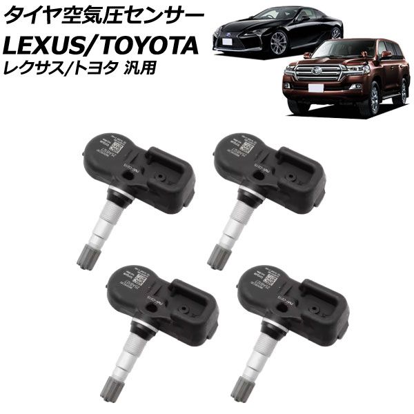 空気圧センサー LEXUS レクサス 純正 TPMS 空気圧センサー 4個セット 1