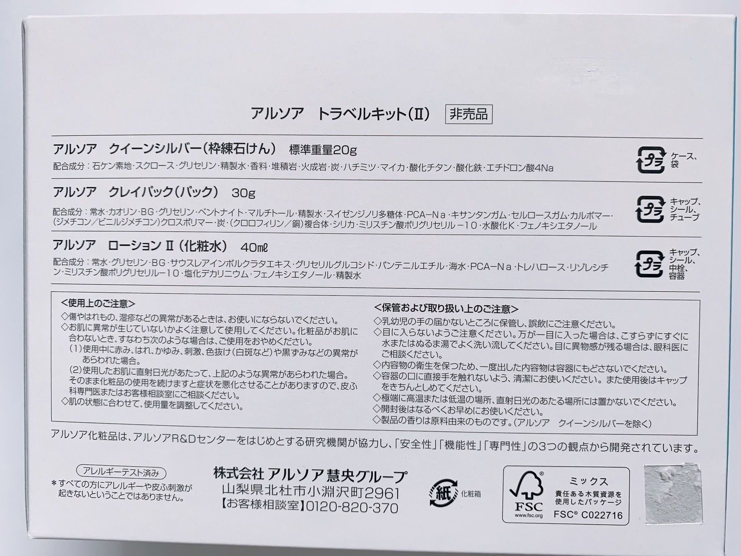 アルソア 50周年 非売品 トラベルキット（II）青 2個セット ARSOA