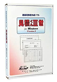 【中古】【輸入品・未使用】建築見積書作成ソフト 見積くんIII世 Ver.5.1
