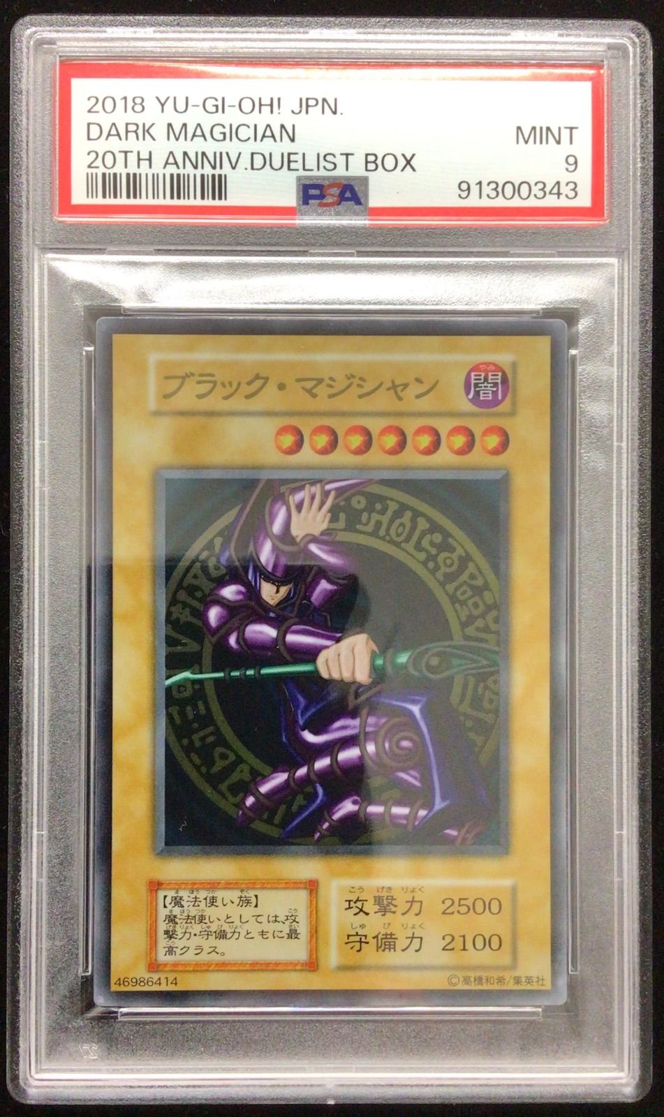 遊戯王　ブラックマジシャン　ステンレス　psa9