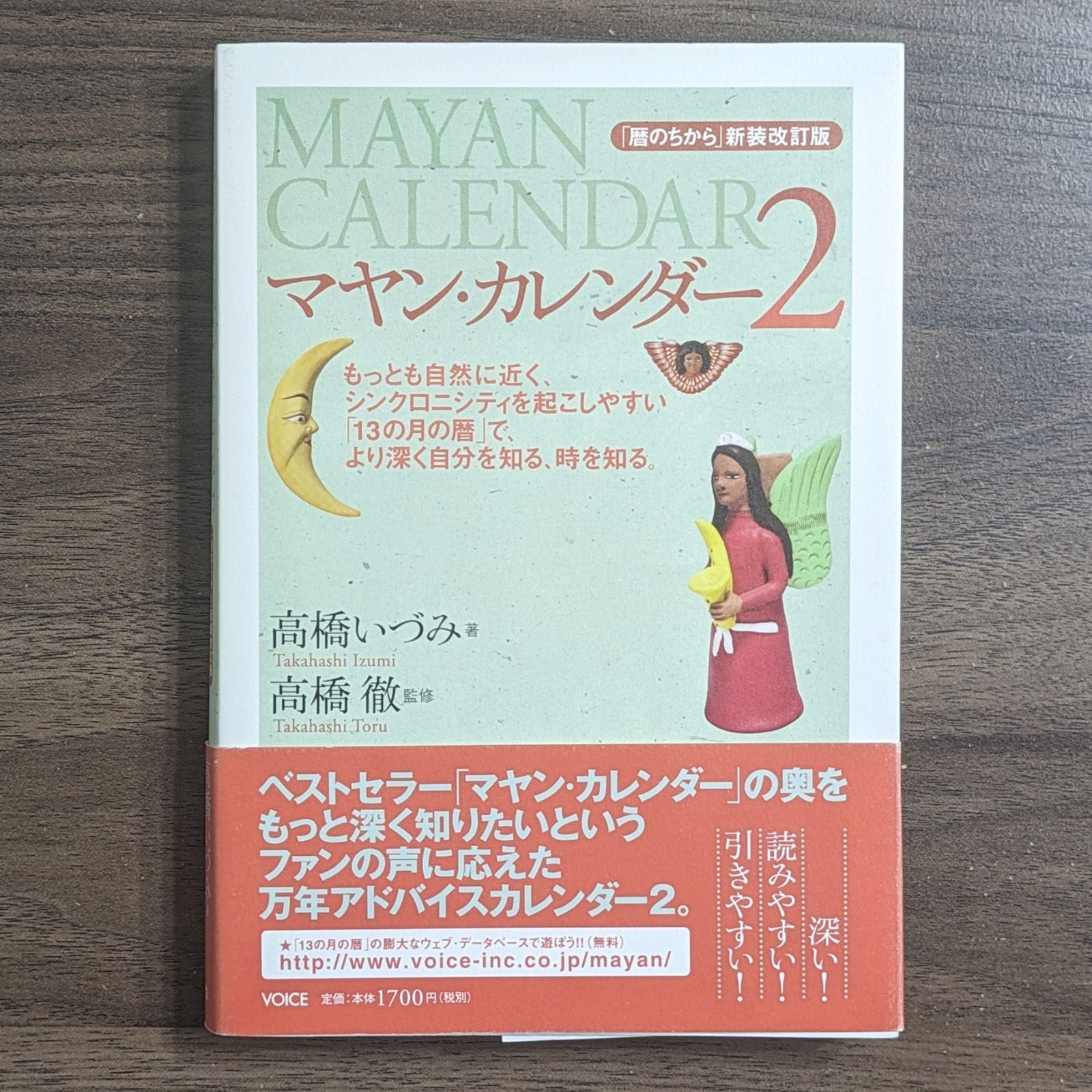 マヤン・カレンダー2 暦のちから 新装改訂版 - メルカリ