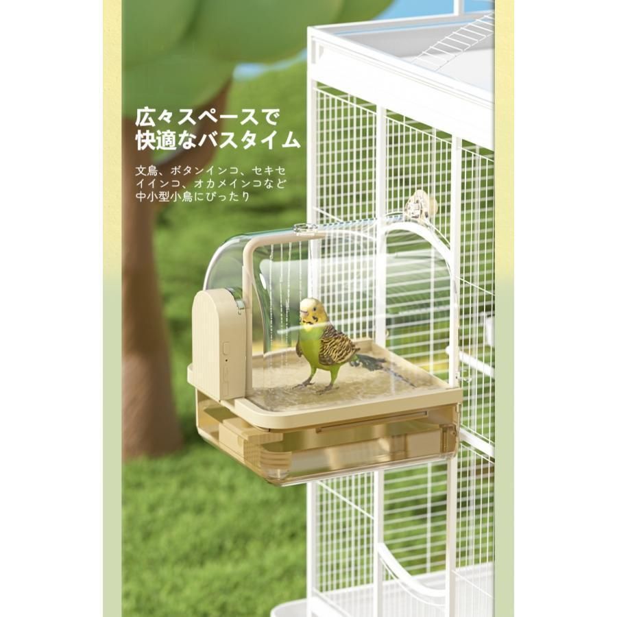 小鳥用 文鳥用 インコ用 自動水循環機能付き 鳥かご壁掛け バスボックス 多機能 お風呂 水浴び インコおもちゃ USB充電式 吊り下げ式ケージ