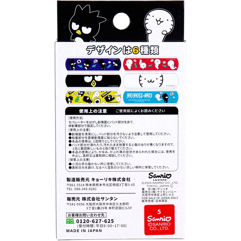 キャラクターばんそうこう CUTE AID リトルツインスターズ 18枚入