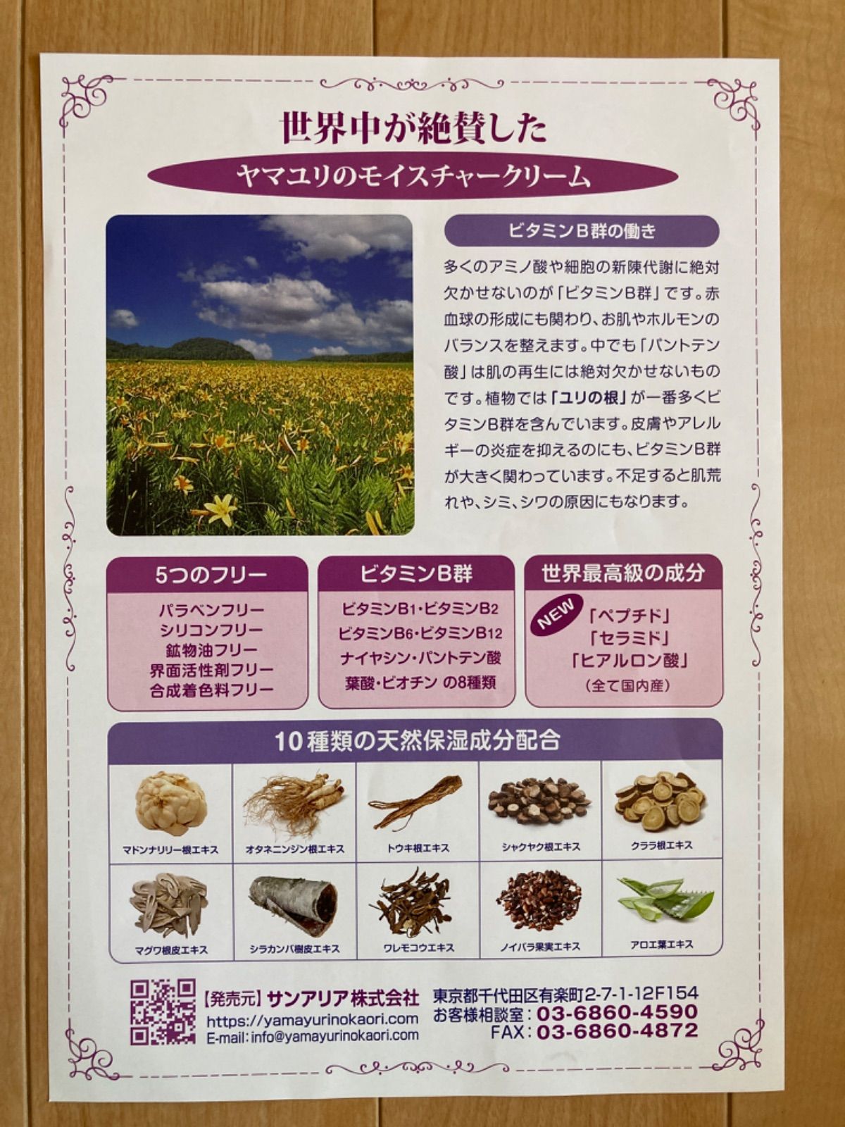 ヤマユリの香 ヤマユリの香 | モイスチャークリーム