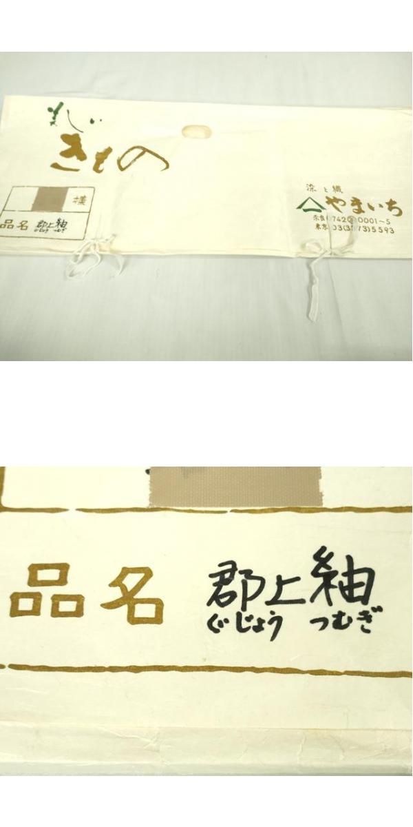 平和屋本店■極上　郡上紬　草木染　たとう紙付き　逸品　DZAB0351kh5 平和屋本店□極上 郡上紬 草木染 たとう紙付き 逸品 DZAB0351kh5