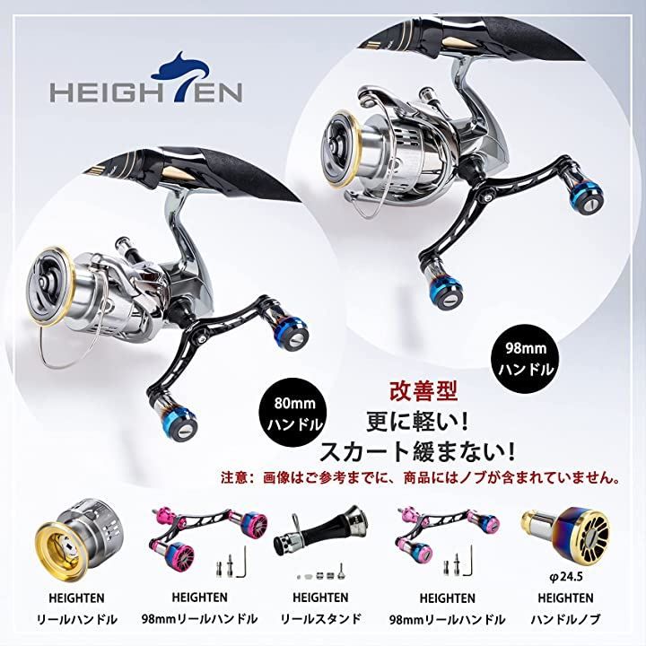 HEIGHTEN 98mm リール ハンドル アルミ製 シマノ ダイワ用 - リール