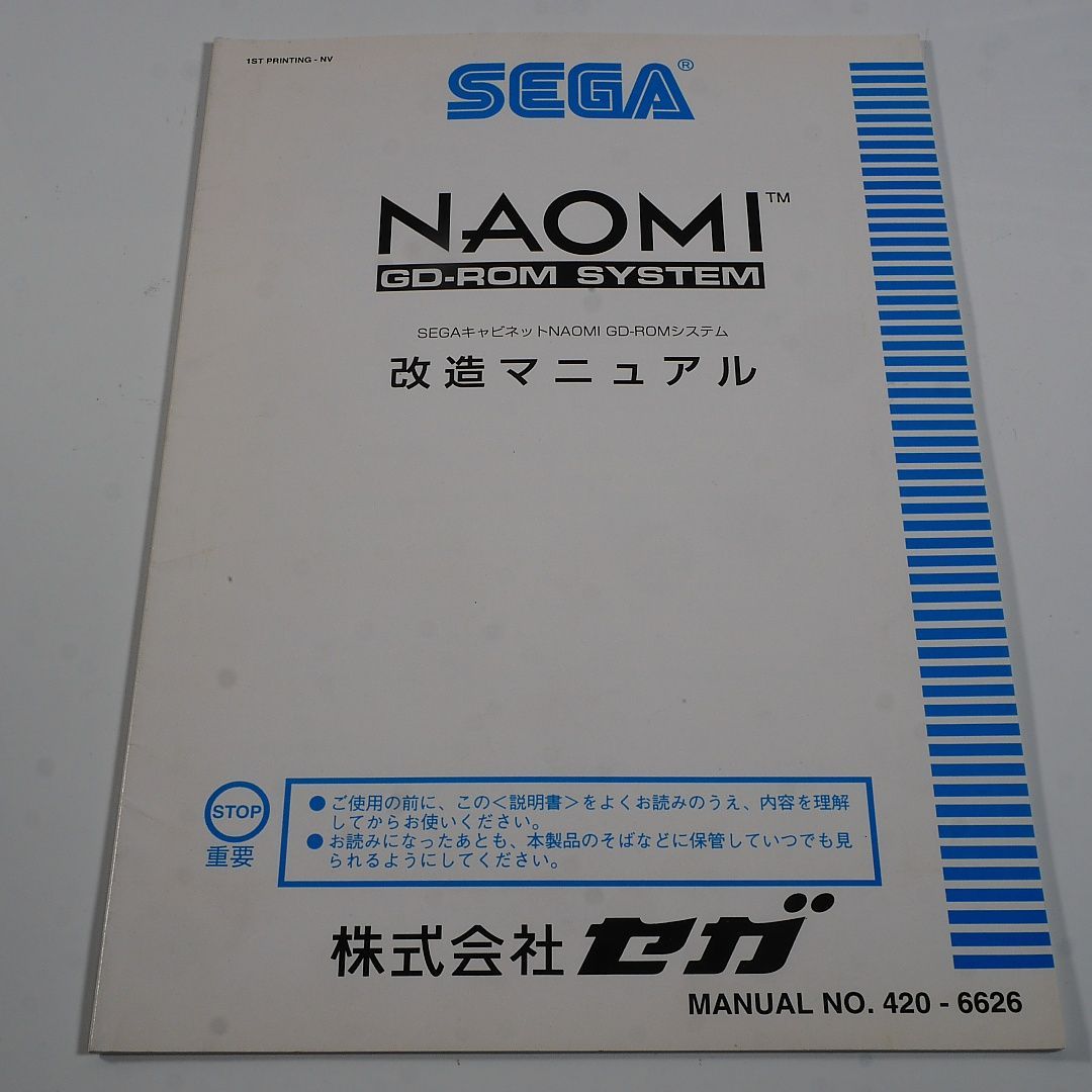 純正取扱説明書　NAOMI　GD-ROMドライブシステム用サービス＆改造マニュアル2冊セット　SEGA　出品671