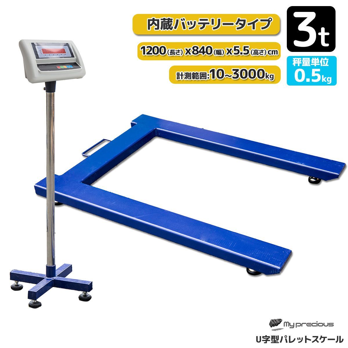 パレットスケール U字型 フロアスケール デジタルはかり 最大測定重量3t バッテリー内蔵 風袋引き フレームスケール 台はかり 台秤 チャーター再入荷