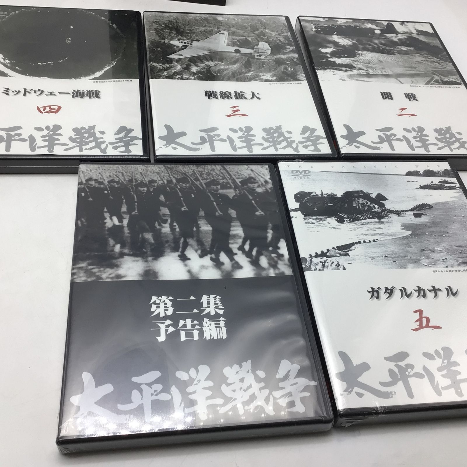 新品未開封 太平洋戦争 DVD ユーキャン 第1集 第2集 購入当時 定価3万超 Amazon.co.jp: ユーキャン 太平洋戦争 第一集 DVD 5本&DVD 第二