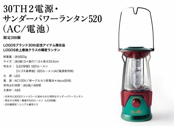 LOGOS - 【超希少プレミア】LOGOS 30thサンダーパワーランタン520 限定200個 超希少プレミア】LOGOS 30thサンダーパワーランタン520 200個