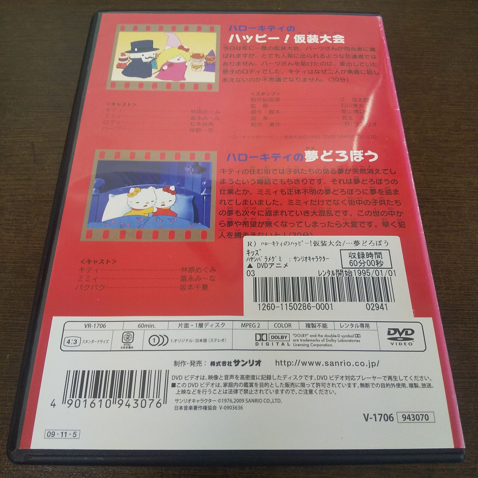 ハローキティのハッピー！ 仮装大会 夢どろぼう レンタル専用 中古 DVD  