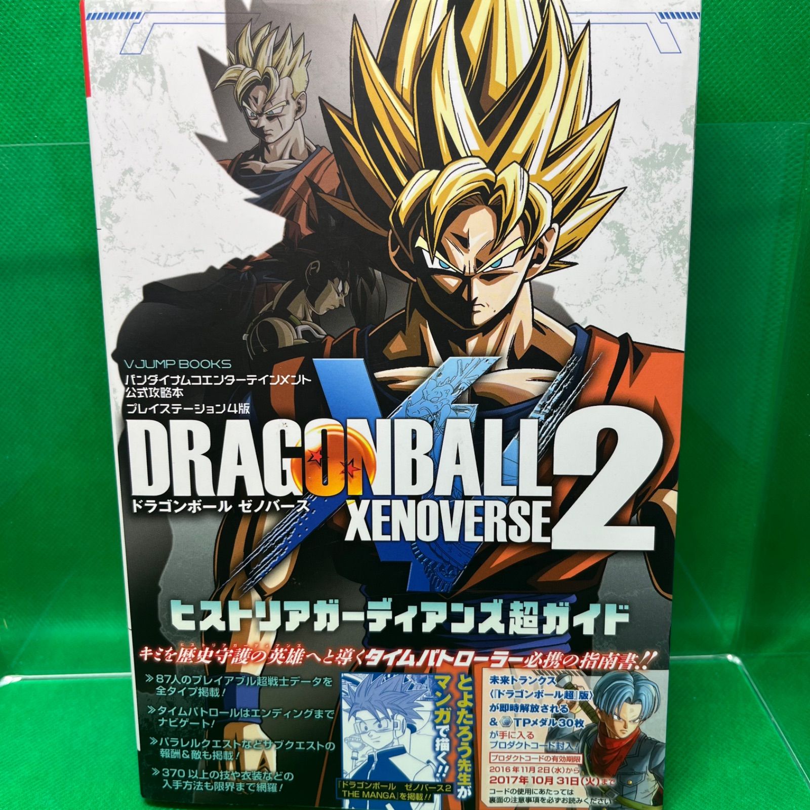 バンダイナムコエンターテインメント公式攻略本 ドラゴンボール